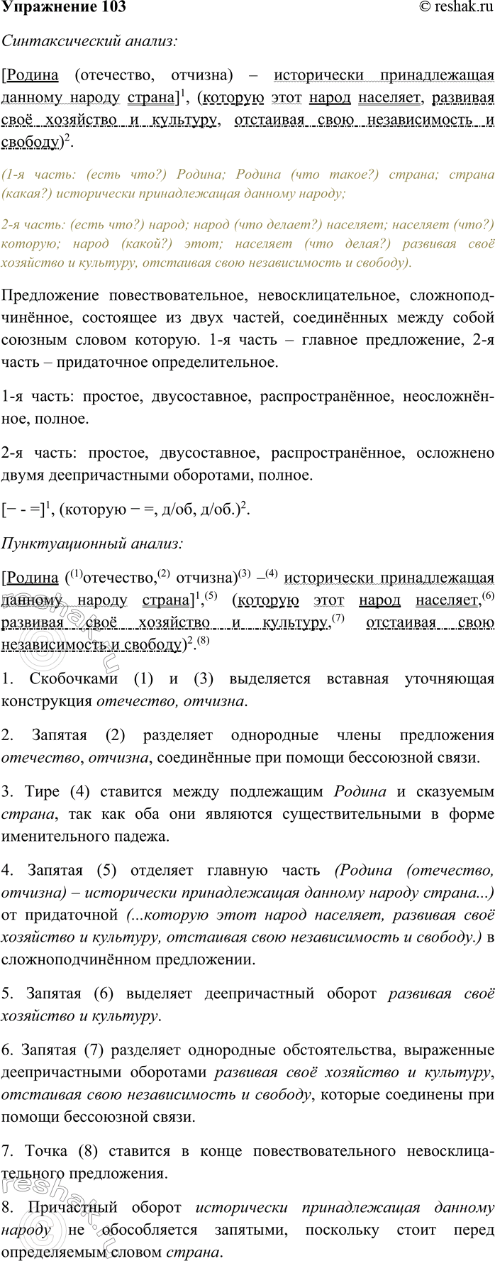 Изображение 1.Спишите, раскрывая скобки и согласуя определение с определяемым словом. Устно объясните...