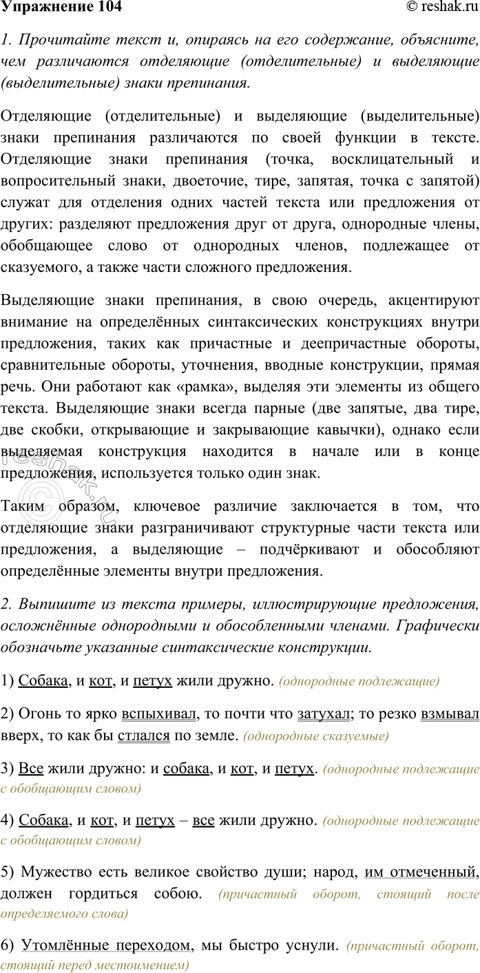 Изображение 1. Прочитайте примеры из произведений писателей-классиков. Укажите, в каком падеже...