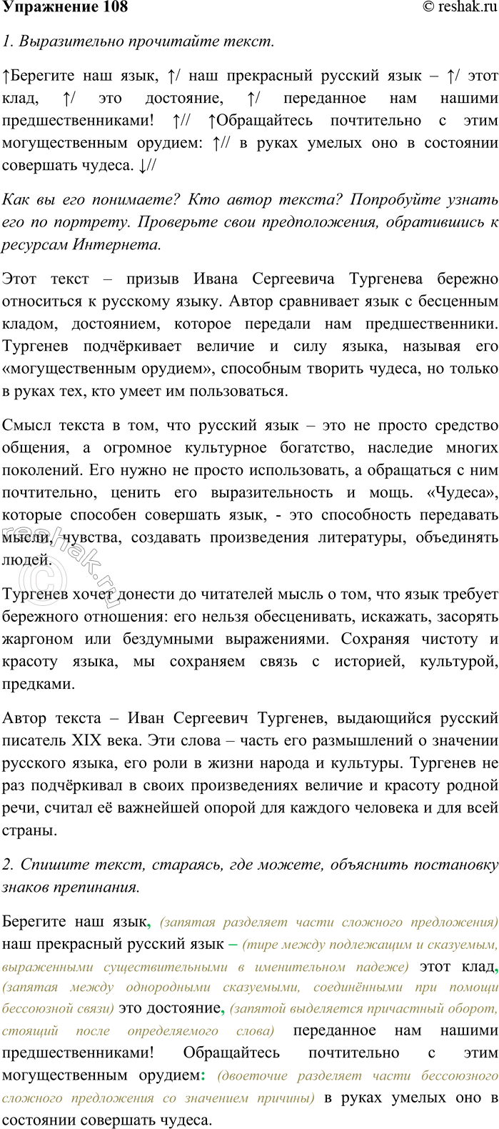 Изображение Прочитайте. Найдите дополнения при переходных глаголах, определите падеж. Выпишите...