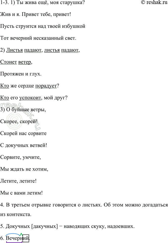 Изображение 1. Спишите стихотворение Ф. И. Тютчева «Неохотно и не смело...», вставляя пропущенные буквы,...