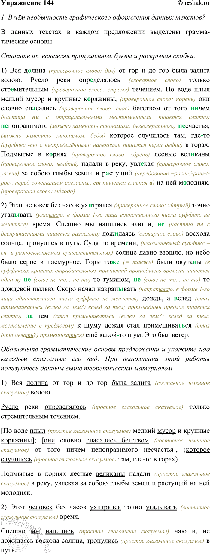 Изображение Замените, где возможно, с помощью местоимений определённо-личные предложения двусоставными...