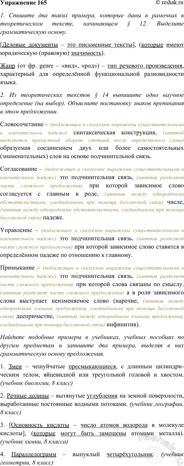 Изображение Определите, какова роль назывных предложений в описании грозы.  Машина рвалась через полосы...