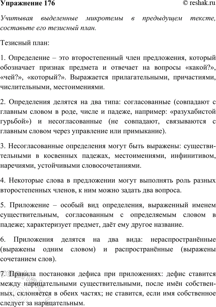 Изображение 1. Вернитесь к тексту упр. 175. Объясните, как построена статья: найдите в ней зачин,...