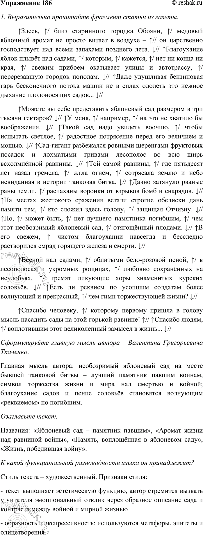 Изображение Напишите изложение по тексту упр. 185. Озаглавьте текст Проведите предварительную...