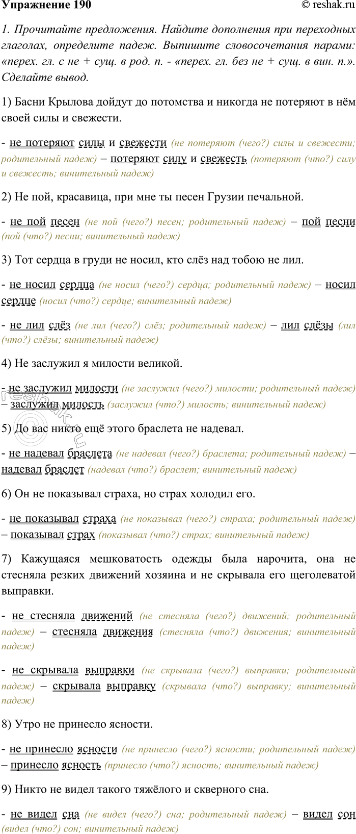 Изображение Внимательно рассмотрите предложения из предыдущего упражнения и ответьте на вопросы....