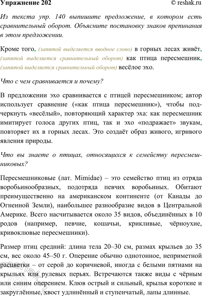 Изображение 1. Прочитайте, соблюдая интонацию перечисления. Какая связь — союзная или бессоюзная —...