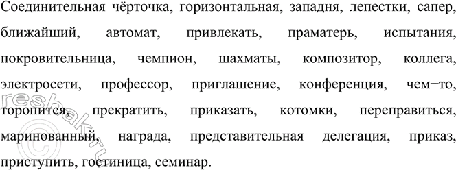 Изображение 1. Изучите план синтаксического разбора простого предложения (см. справочные материалы) и...