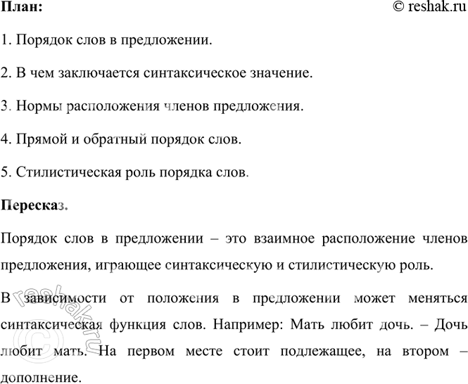 Изображение 1. Спишите, вставляя пропущенные знаки препинания. Какие средства используются для связи...