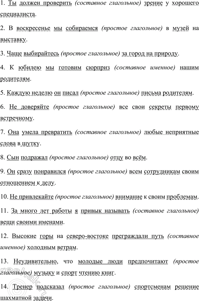 Изображение Проверьте, как вы усвоили тему § 32 «Однородные и неоднородные определения». Для этого...