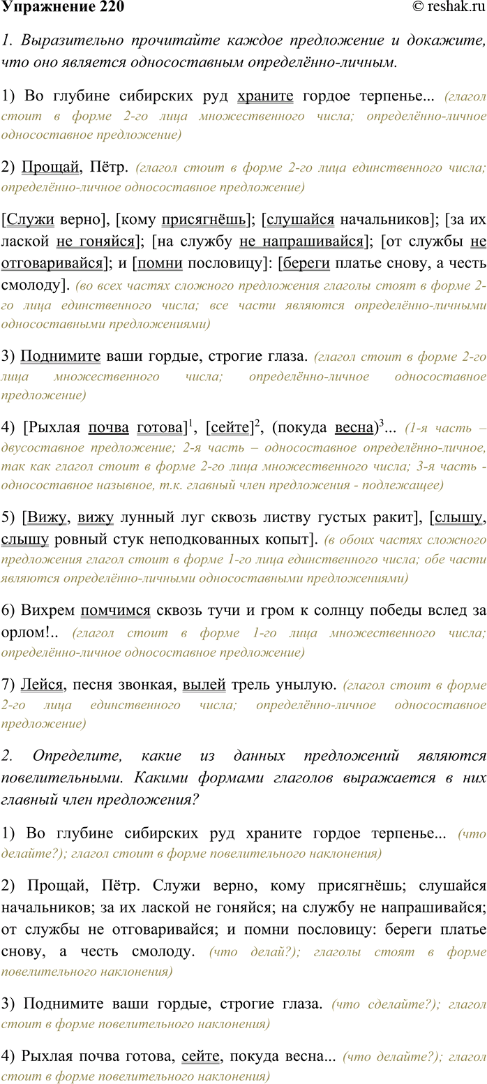 Изображение Найдите в художественных текстах и запишите по два-три предложения с обобщающим словом, стоящим перед однородными членами и после...