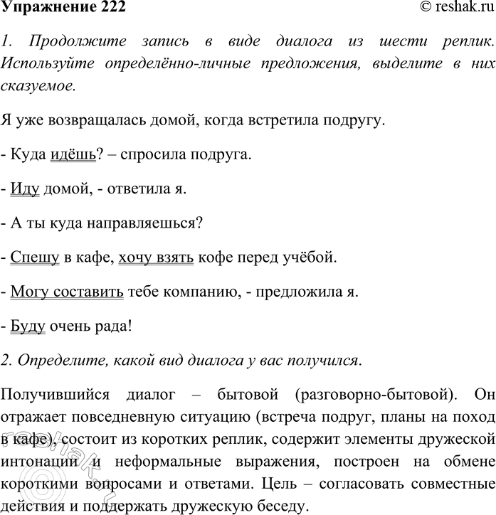 Изображение Выполните все упражнения раздела «Обобщающие слова» электронного приложения к учебнику....