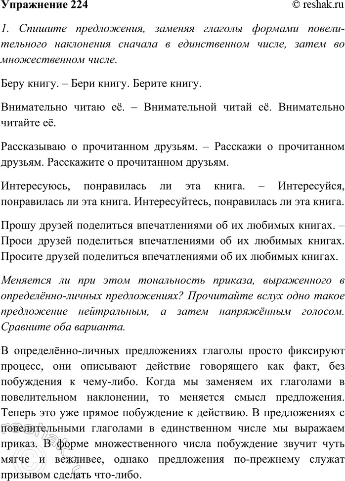 Изображение 1. Прочитайте вслух предложения в соответствии с интонационными пометами.  1) Кругом всё...