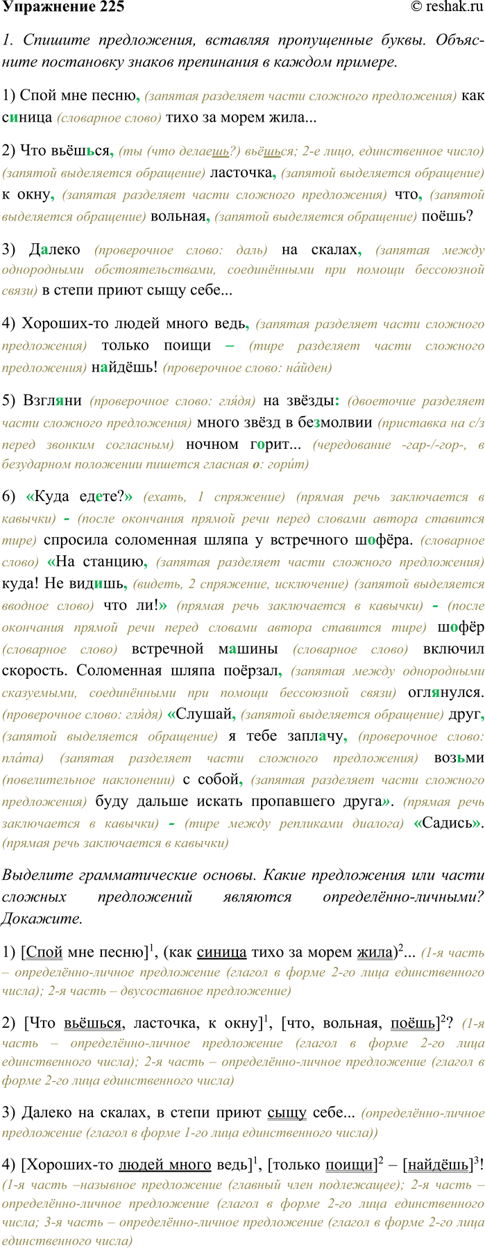 Изображение 1. Спишите, восстанавливая знаки препинания и правописание слов. Подчеркните однородные...