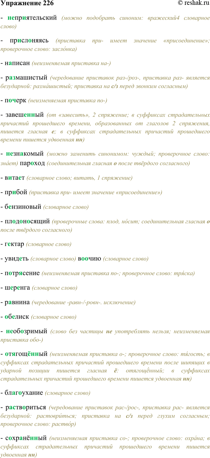 Изображение 1. Спишите, вставляя пропущенные знаки препинания и со ставляя схемы однородных членов...