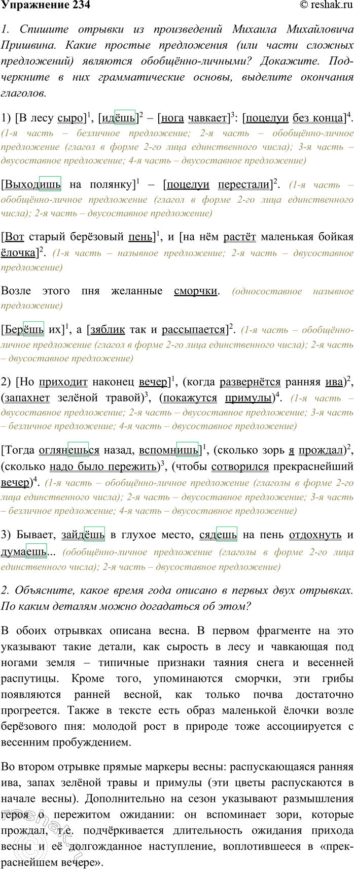 Изображение 1. Объясните, почему в одних предложениях обращение выделяется запятыми, а в других —...
