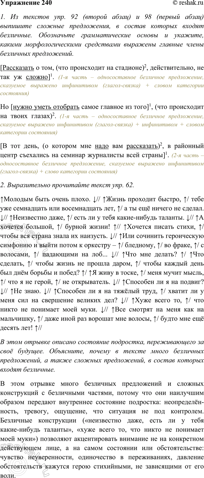 Изображение Устно и письменно употребите пять—семь предложений, включив в них сочетания женских и...