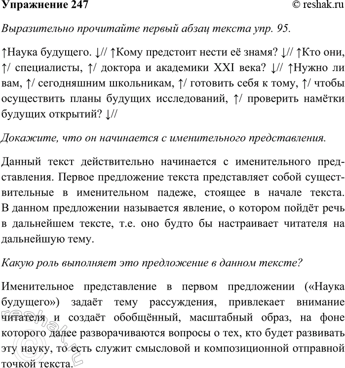 Изображение 1. Докажите, что выделенные слова являются вводными. Выразительно прочитайте текст,...