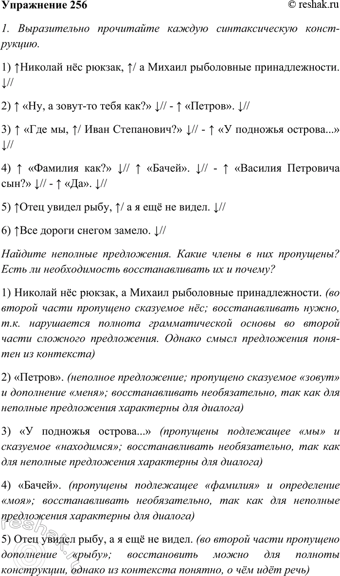 Изображение Ориентируясь на данный образец разбора, выполните синтаксический разбор первого, второго и...