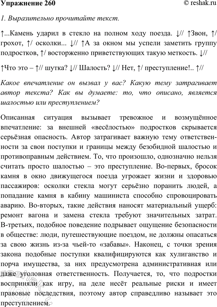 Изображение Ещё раз обратимся к картине К. П. Брюллова «Всадница» (см. цветную вклейку, с. 1). Попробуйте...