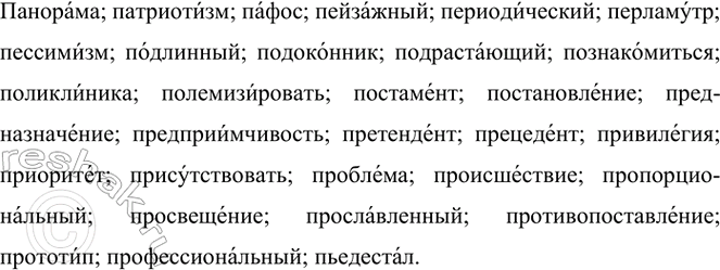 Изображение 1. Прочитайте предложения, найдите в них слова, которые могут быть и членами предложения, и...