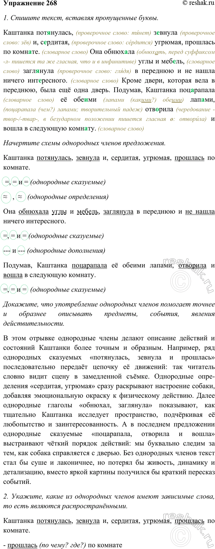 Изображение 1. Прочитайте. Докажите, что выделенные сочетания являются вводными предложениями.  1) В...