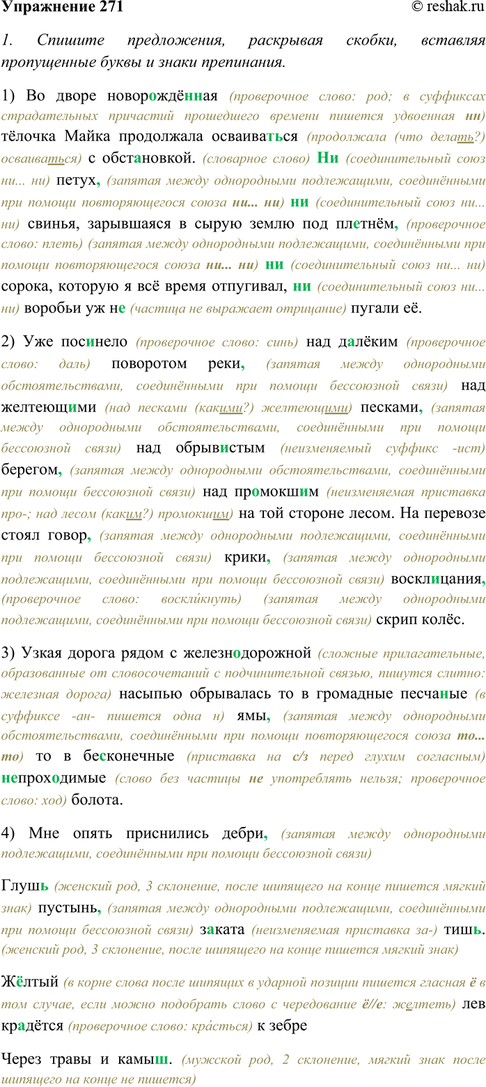 Изображение 1. Спишите, вставляя пропущенные знаки препинания. Объясните пунктуацию предложений,...