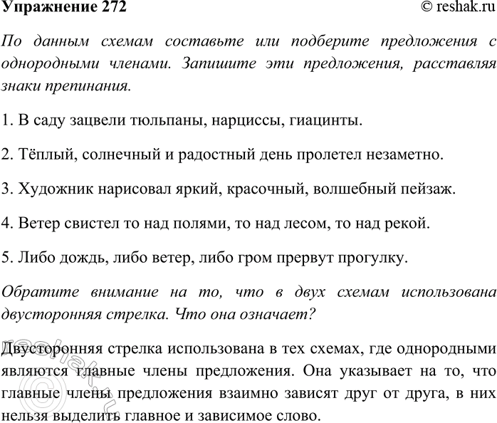 Изображение Дополните каждое предложение вставными предложениями, которые отвечали бы на вопросы,...
