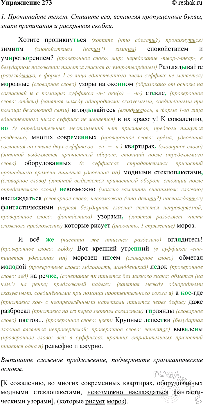 Изображение 1. Спишите текст, вставляя пропущенные буквы, знаки препинания и раскрывая скобки.  Господин...