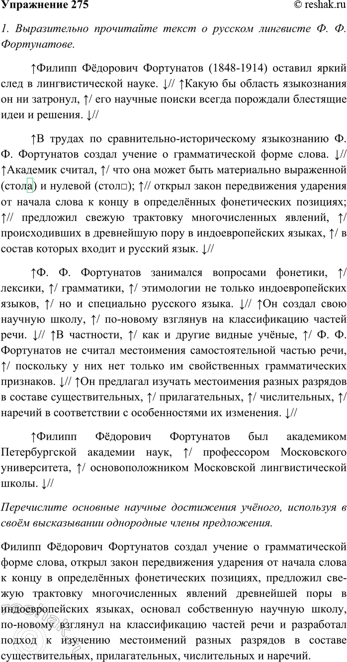 Изображение Используя материалы § 35 и 36, расскажите о вводных и вставных конструкциях (общая...