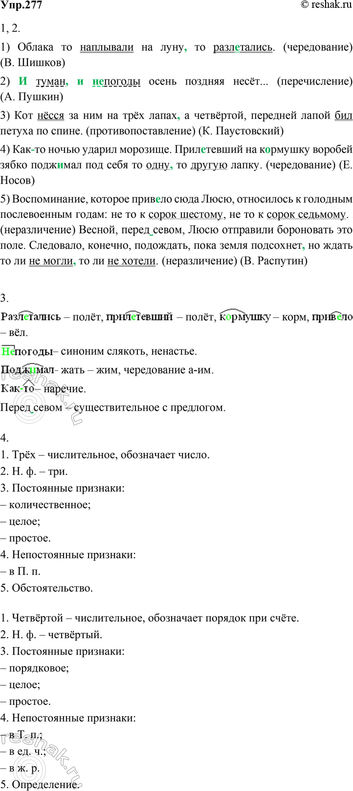 Изображение Прочитайте предложения и объясните их пунктуацию.  1) Ах ты какой! Сидит и молчит. (М. Горький)...