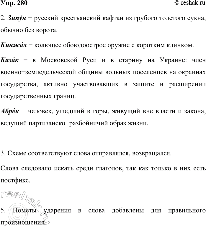Изображение 1. Выразительно прочитайте предложения. Объясните постановку знаков препинания.  1)Да, были...