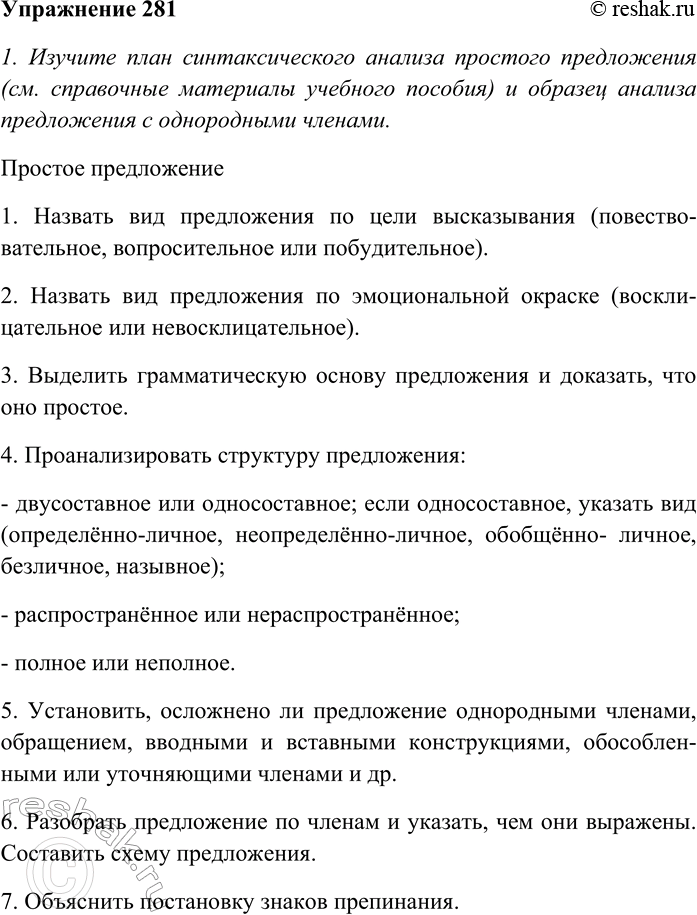 Изображение 1. Рассмотрите запись и расшифруйте её.  Да   частица (усилительная; повелительная)   союз...