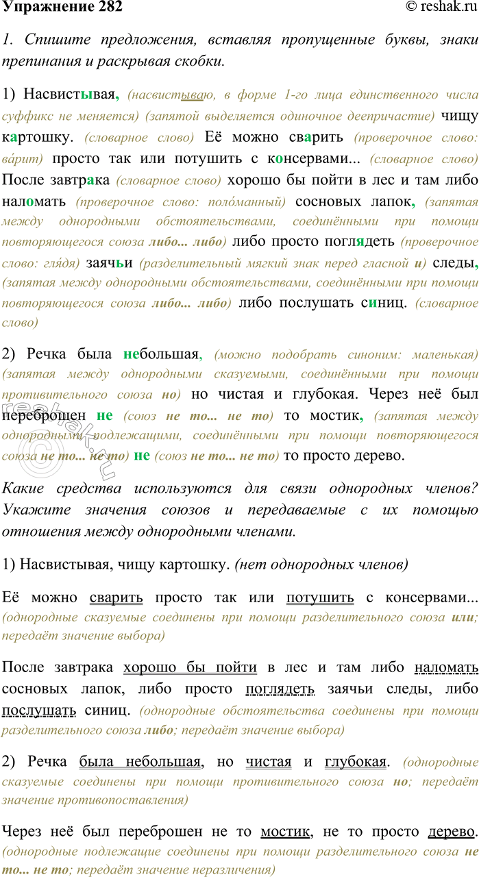 Изображение Используя материалы § 34—37, расскажите о словах, словосочетаниях, которые грамматически не...