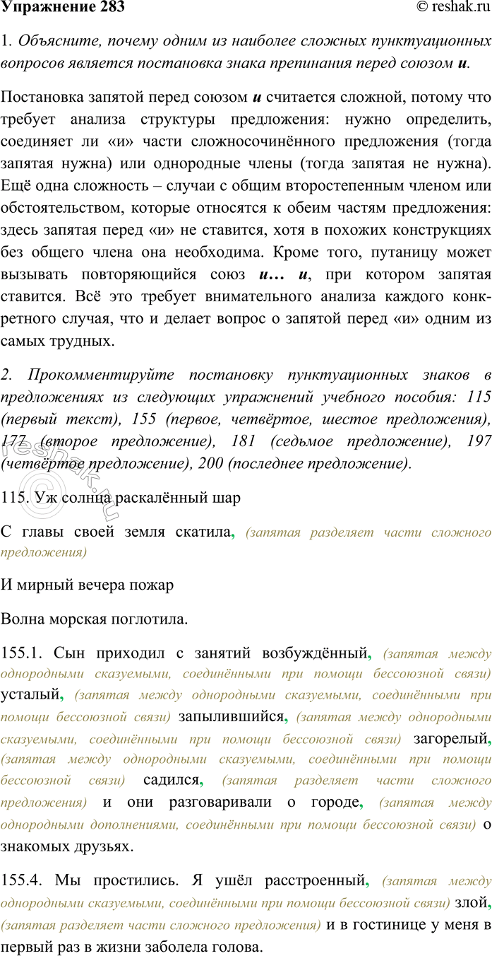 Изображение 1. Спишите текст, оформляя его по правилам русской орфографии и пунктуации.  Утверждают что в...