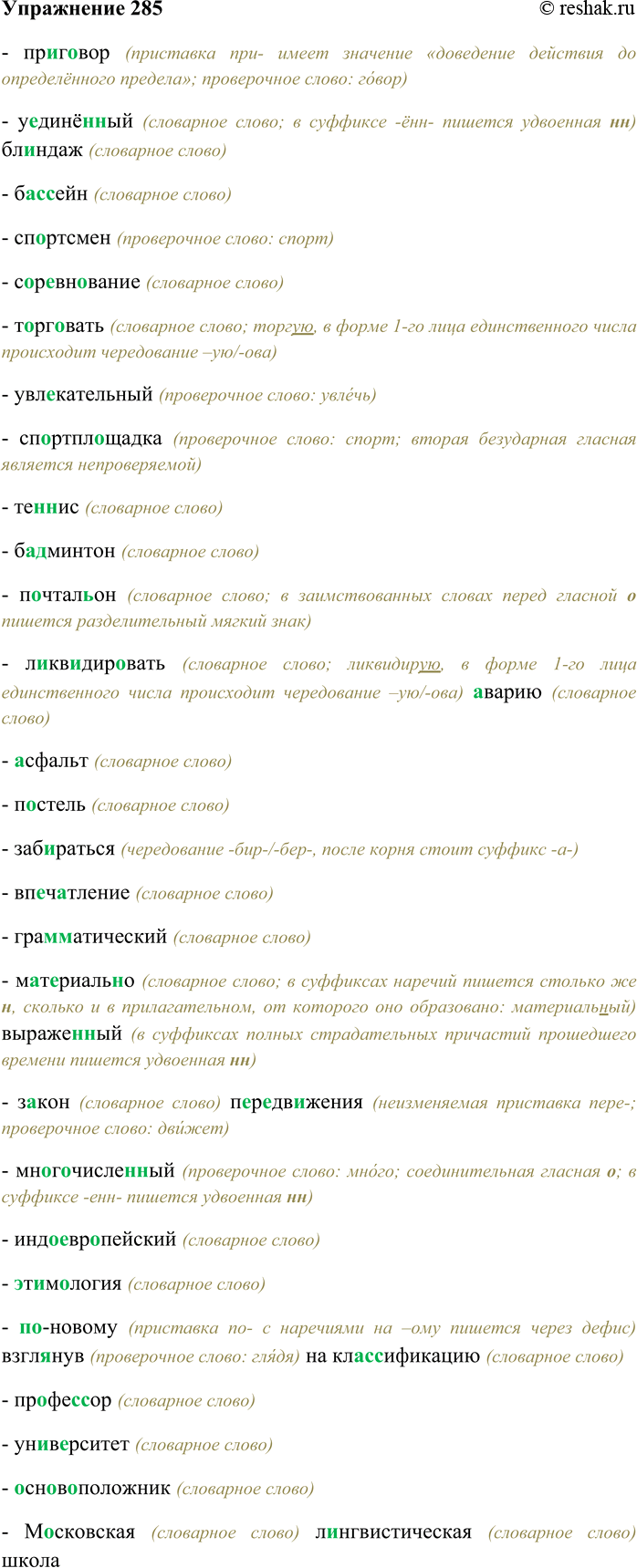 Изображение 1. Спишите, вставляя пропущенные буквы. Охарактеризуйте смысловые, грамматические,...