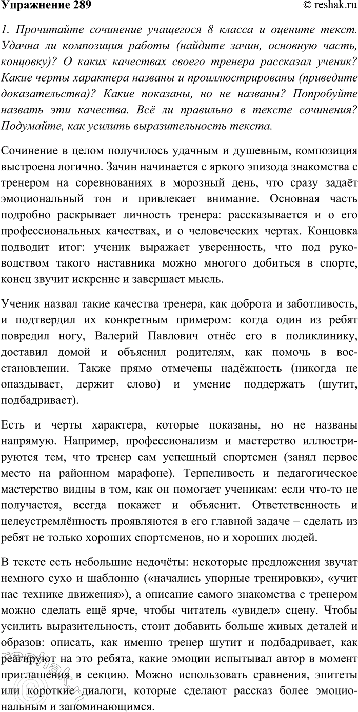 Изображение 1. Спишите текст, раскрывая скобки, вставляя пропущенные буквы и знаки препинания....
