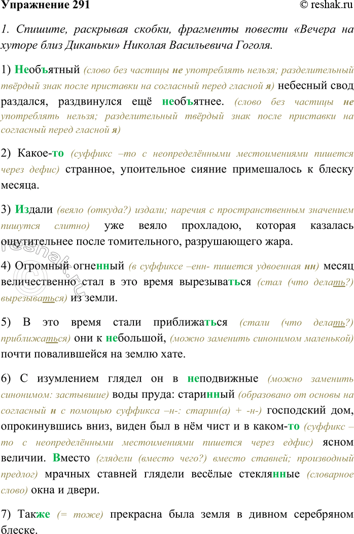 Изображение Прочитайте предложения, соблюдая правильную интонацию. Охарактеризуйте определения: а)...