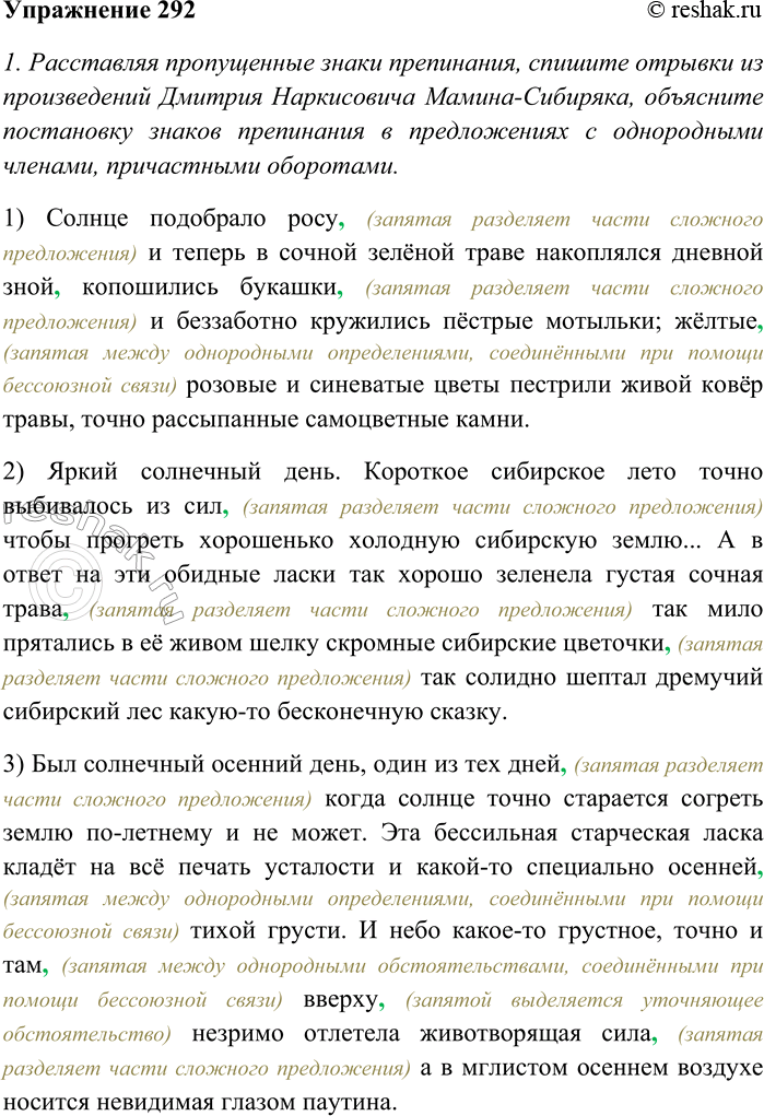Изображение 1. Спишите. Затем выразительно прочитайте эти предложения с обособленными приложениями....