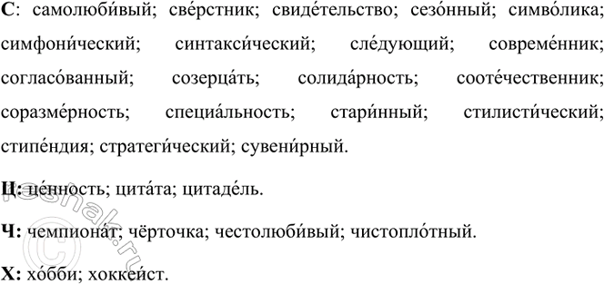 Изображение Спишите, вставляя пропущенные буквы, раскрывая скобки, расставляя пропущенные знаки...