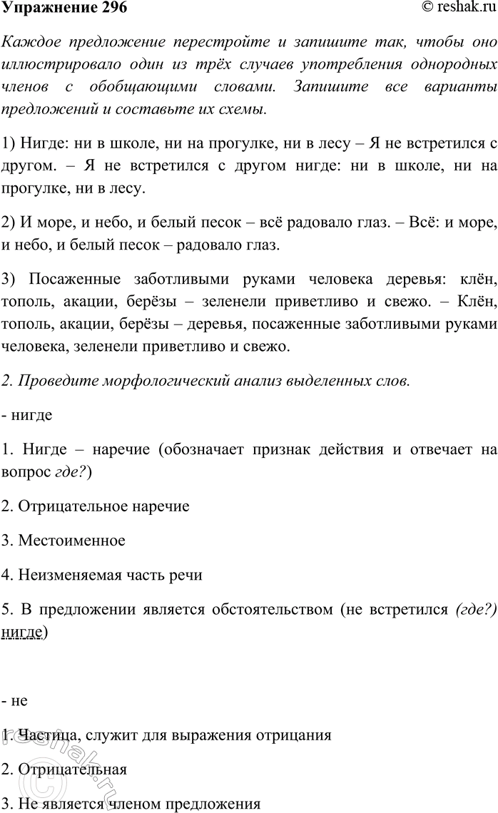 Изображение 1. Прочитайте. Установите, в каких случаях распростра нённые определения являются...