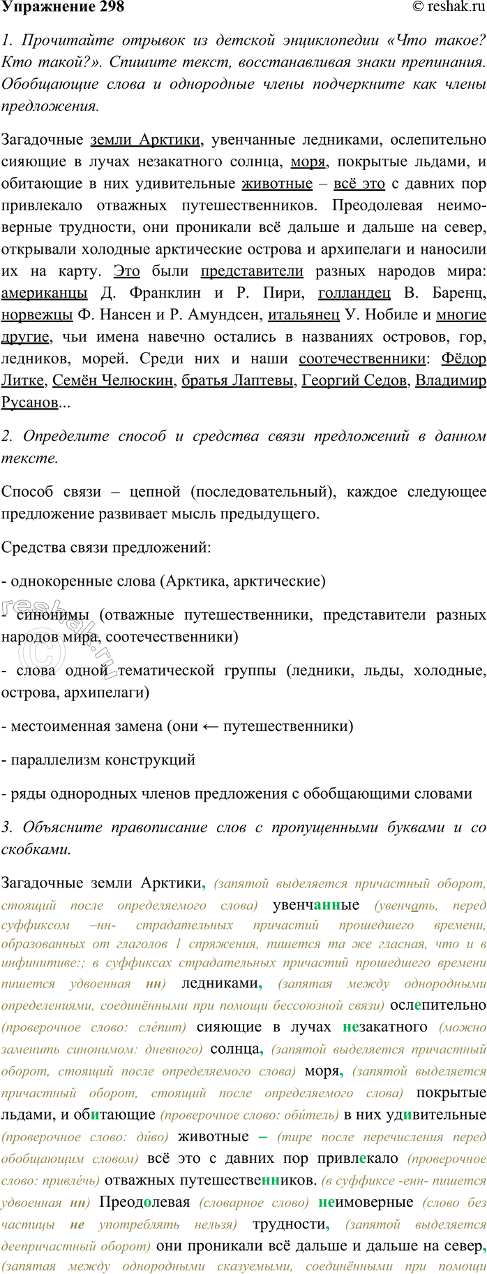 Изображение Распространите одиночные причастия зависимыми словами. Запишите полученные предложения...
