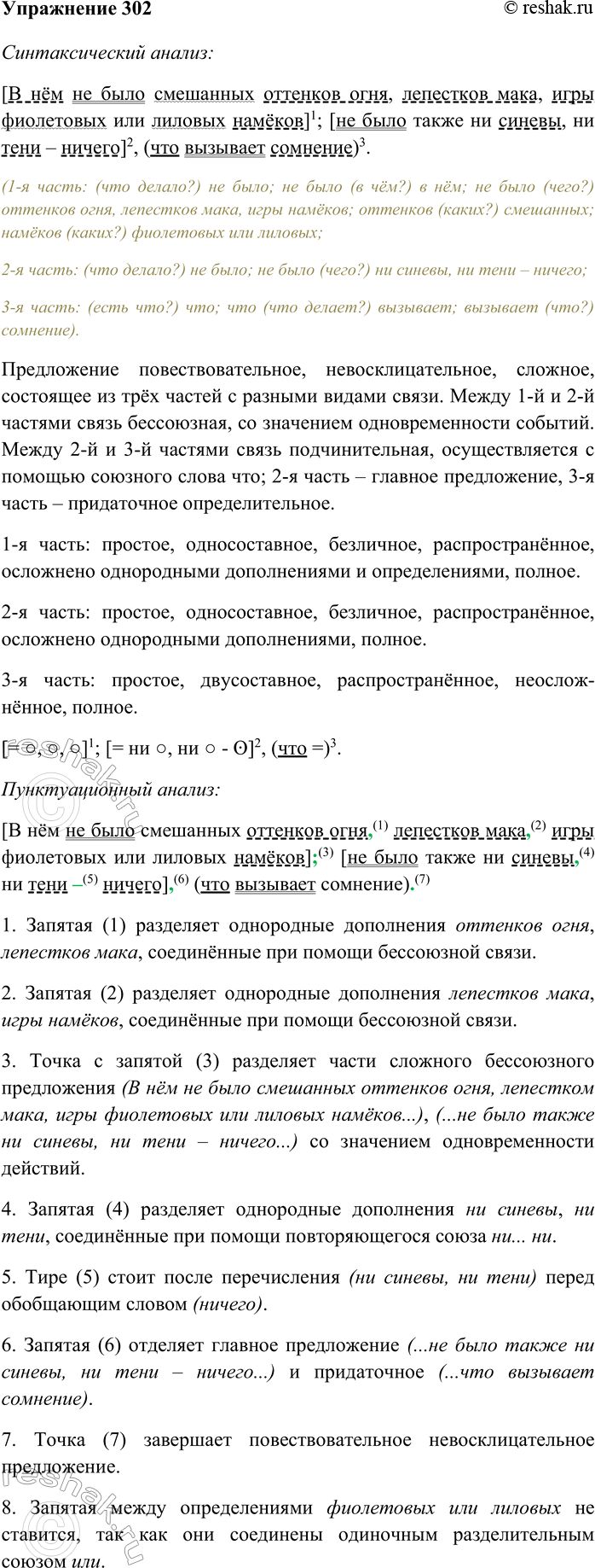 Изображение Охарактеризуйте все определения по плану, предложенному в задании к упр. 291. Сделайте вывод. ...