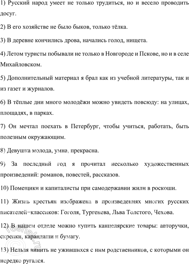 Изображение Опираясь на данный образец и план синтаксического разбора простого предложения, разберите...