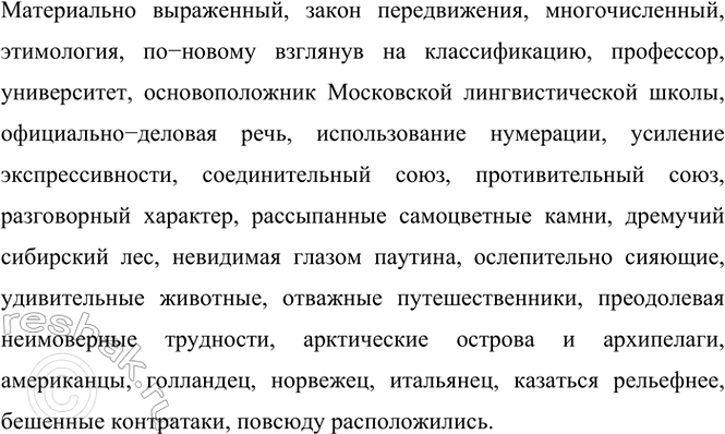 Изображение Спишите, вставляя после определяемых слов по два одиночных определения. Объясните...
