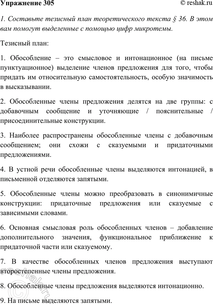 Изображение Составьте предложения, употребляя данные пары прилагательных в роли: а) сказуемого; б)...