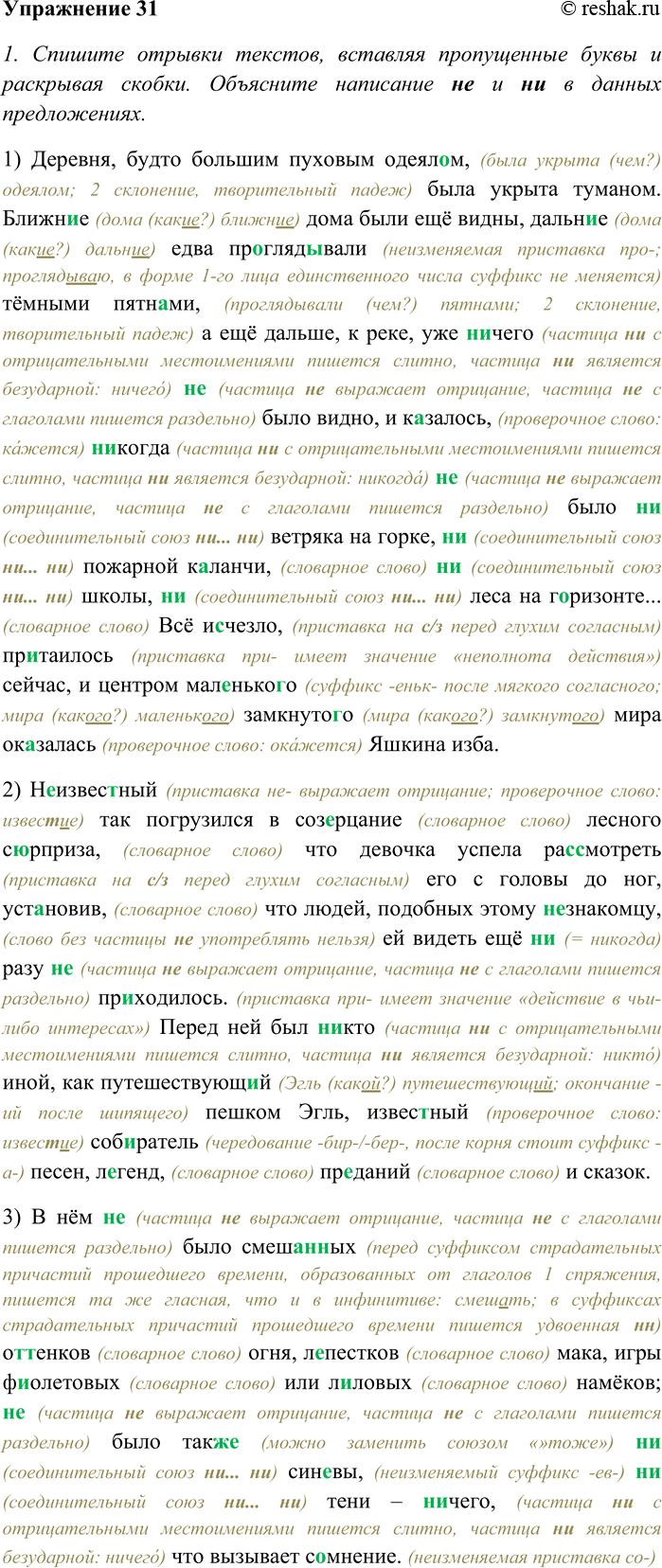Изображение Используя записи предыдущего упражнения, расскажите об употреблении дефиса в словах разных...