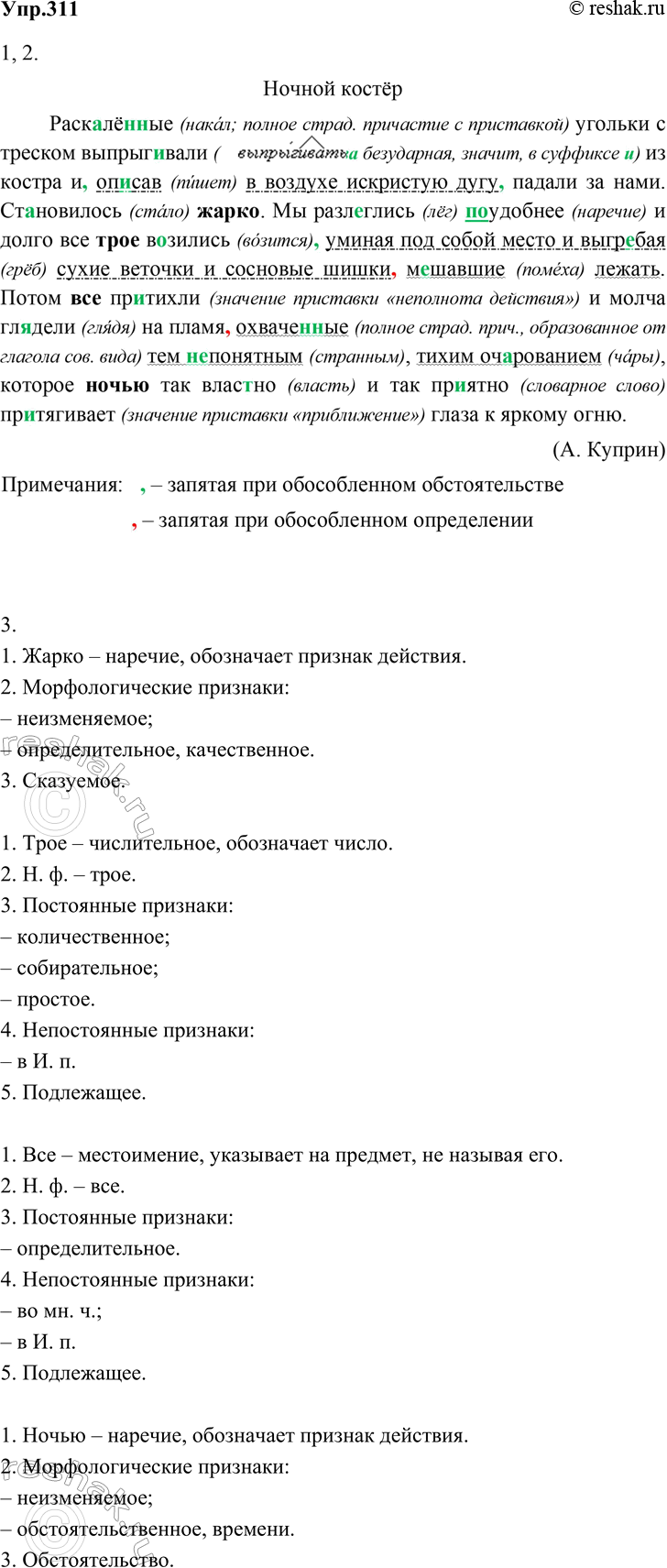 Изображение 1. Выразительно прочитайте предложения. Докажите, что обособленные определения и приложения...