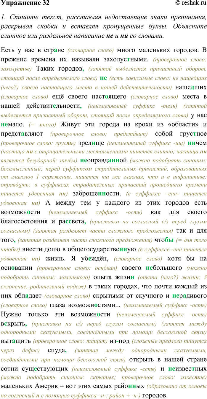 Изображение 1. Спишите, употребляя, где следует, дефис. Укажите часть речи.  I. 1) Где(то), когда(то),...