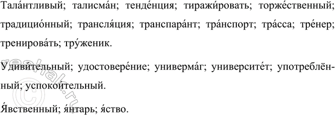 Изображение 1. Запишите текст в соответствии с нормами орфографии пунктуации.  О ней поют поэты всех...