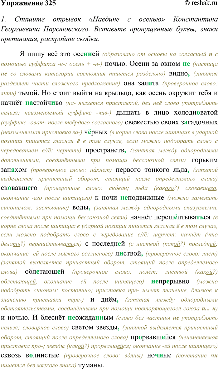 Изображение Проверьте, как вы усвоили материал § 39. Для этого выполните все упражнения раздела...